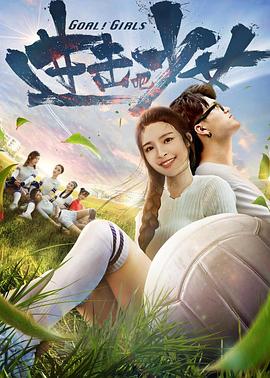 進擊吧，少女！