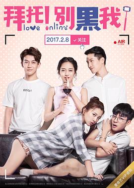 拜托！別黑我！(全集)