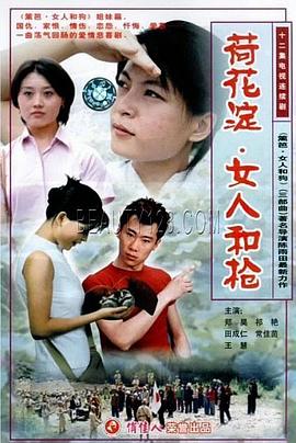 荷花淀、女人和槍(全集)