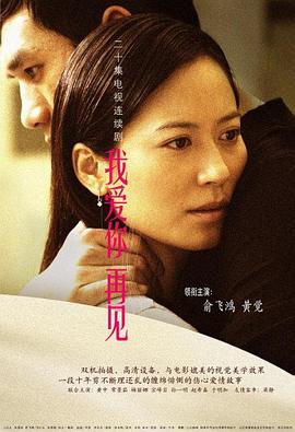 我愛你，再見(全集)