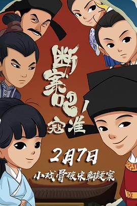 斷案吧！寇準(zhǔn)