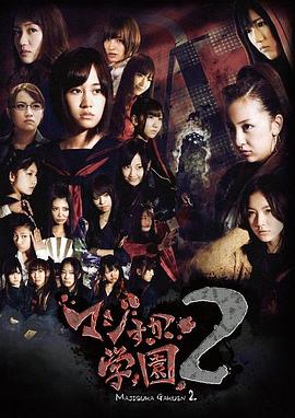 真假學園2第05集