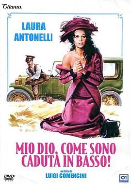 上帝，我怎么掉了下來！