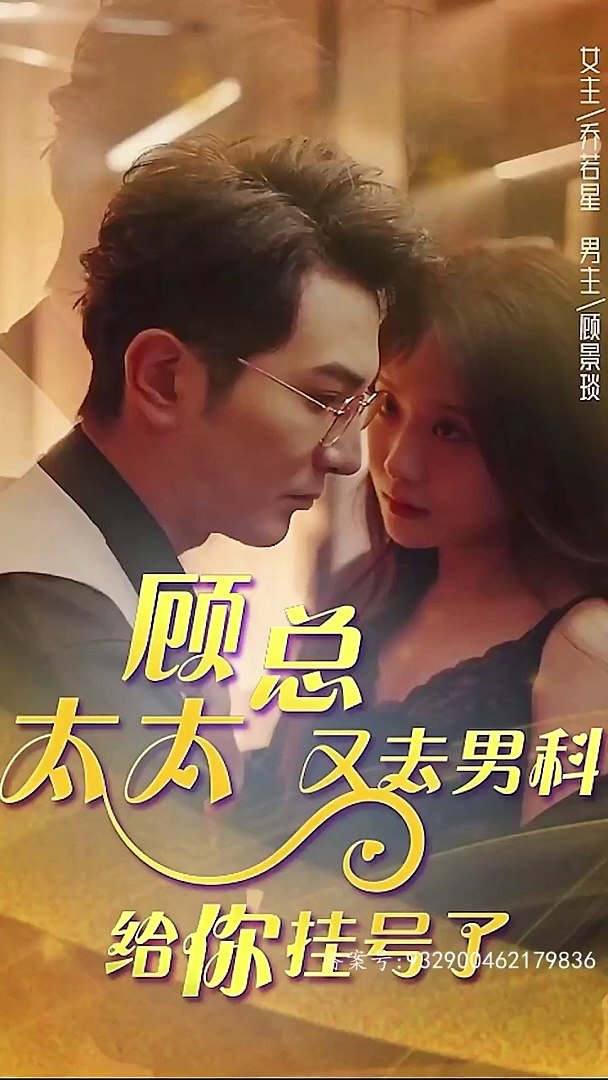 顧總，太太又去男科給你掛號了(全集)