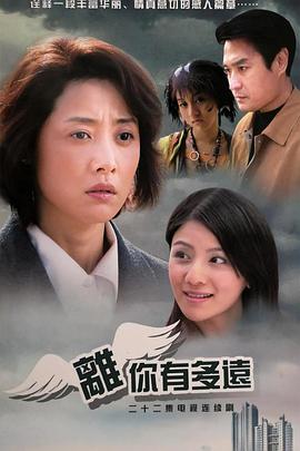 離你有多遠(yuǎn)第10集