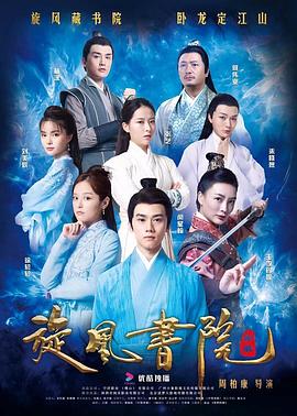 旋風(fēng)書(shū)院