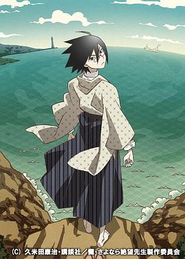 懺·再見，絕望先生(全集)