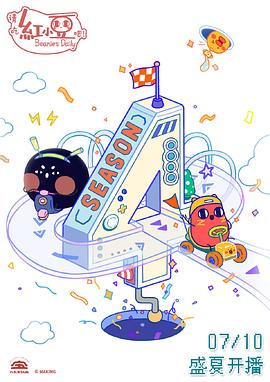 請(qǐng)吃紅小豆吧！第四季(全集)