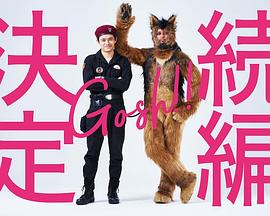 奧莉佛是狗，（天哪！?。┻@家伙 續(xù)篇(全集)