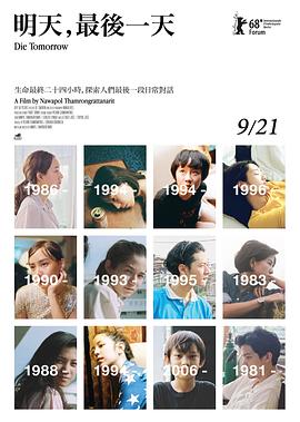 明天，最后一天