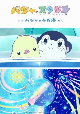 巴加的工作室 ～巴加看見的?！?全集)