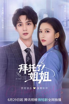 拜托了！姐姐(全集)