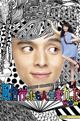 風(fēng)俗店之行改變了我的人生