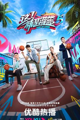 這！就是灌籃 第五季