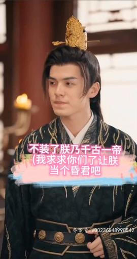 不裝了，朕乃千古一帝(全集)