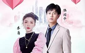 制霸娛樂圈，總裁被撩翻了(全集)