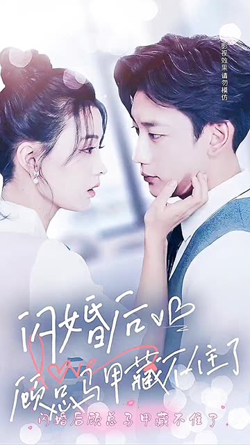 閃婚后，顧總馬甲藏不住了(全集)