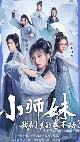 小師妹，我們真的卷不動了(全集)