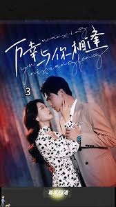 萬幸與你相逢&重生后她手握劇本 這一世，她發(fā)誓絕不重蹈覆轍(全集)