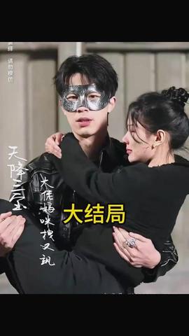 天降三寶，大佬媽咪拽又颯(全集)