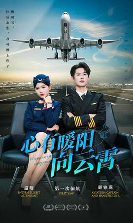 心有暖陽向云霄(全集)