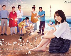 阿南是小情人??？(全集)
