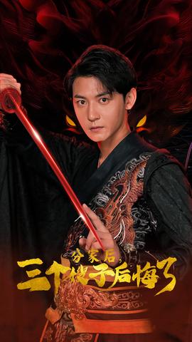 分家后，三個(gè)嫂子后悔了(全集)