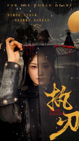 執(zhí)刃短劇(全集)