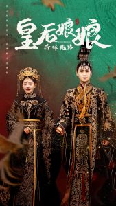 皇后娘娘帶球跑路(全集)