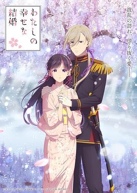 我的幸?；榧s第二季(全集)