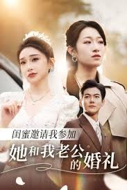 閨蜜邀請(qǐng)我參加她和我老公的婚禮(全集)