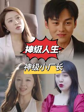 神級人生(全集)