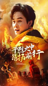 于烈火中昂揚(yáng)前行(全集)