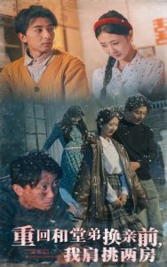重回和堂弟換親前，我肩挑兩房(全集)