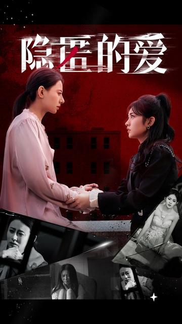 隱匿的愛(全集)