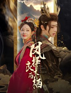 鳳擇良木而棲(全集)