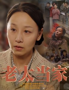 老太當(dāng)家(全集)