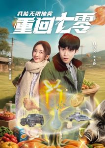 重回七零我能無(wú)限抽獎(jiǎng)(全集)