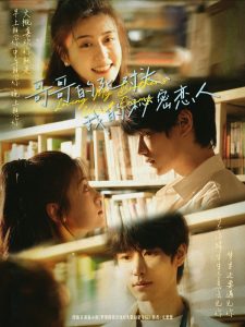 哥哥的死對頭，我的秘密戀人(全集)