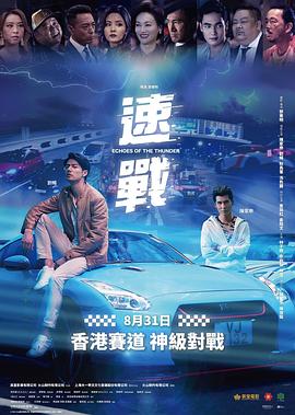 飚戰(zhàn)粵語(yǔ)