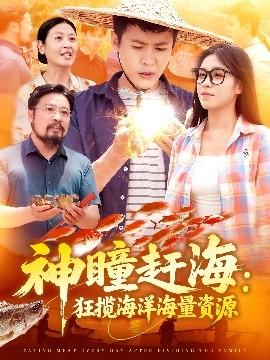 神瞳趕?？駭埡Ｑ蠛Ａ抠Y源(全集)