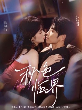 秘色臨界(全集)