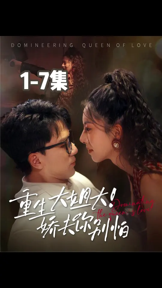 重生大姐大嬌夫你別怕(全集)