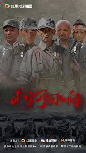 山河回響(全集)