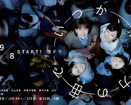 終有一日，在無重力的宇宙中(全集)