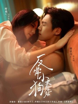 反骨小狗求貼貼(全集)