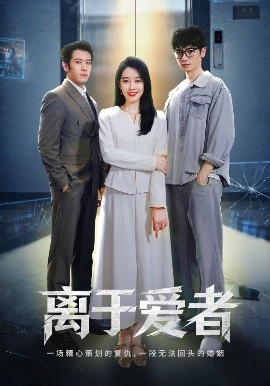 離于愛者(全集)