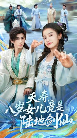 夭壽，八歲女兒竟是陸地劍仙(全集)