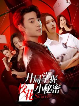 開局掌握?；ㄐ∶孛?全集)