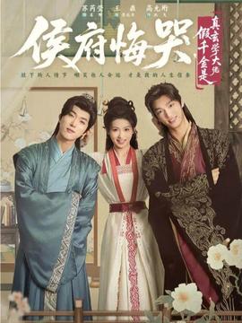 侯府悔哭，假千金是真玄學(xué)大佬(全集)